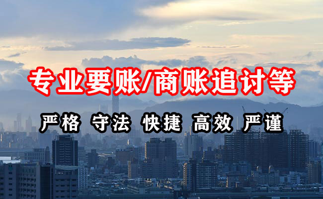 东港区讨账公司